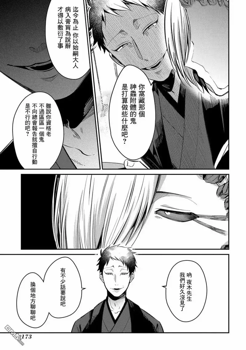 物部古书店怪奇谭 第40话 第3页