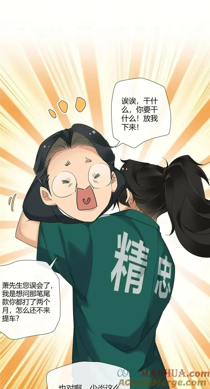史上第一混乱 第28话 第3页