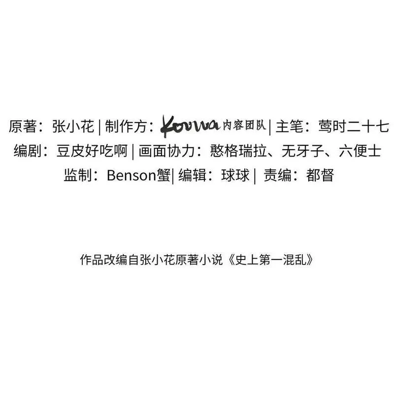 史上第一混乱 第41话 第2页