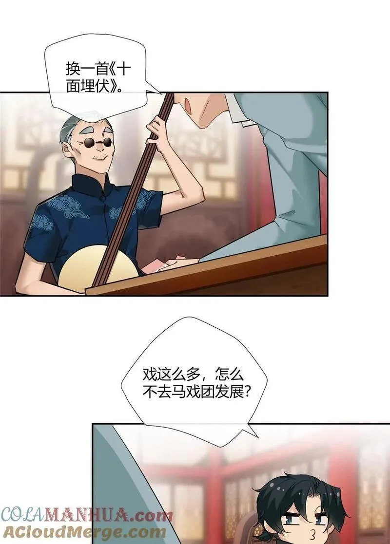 史上第一混乱 第52话 第3页