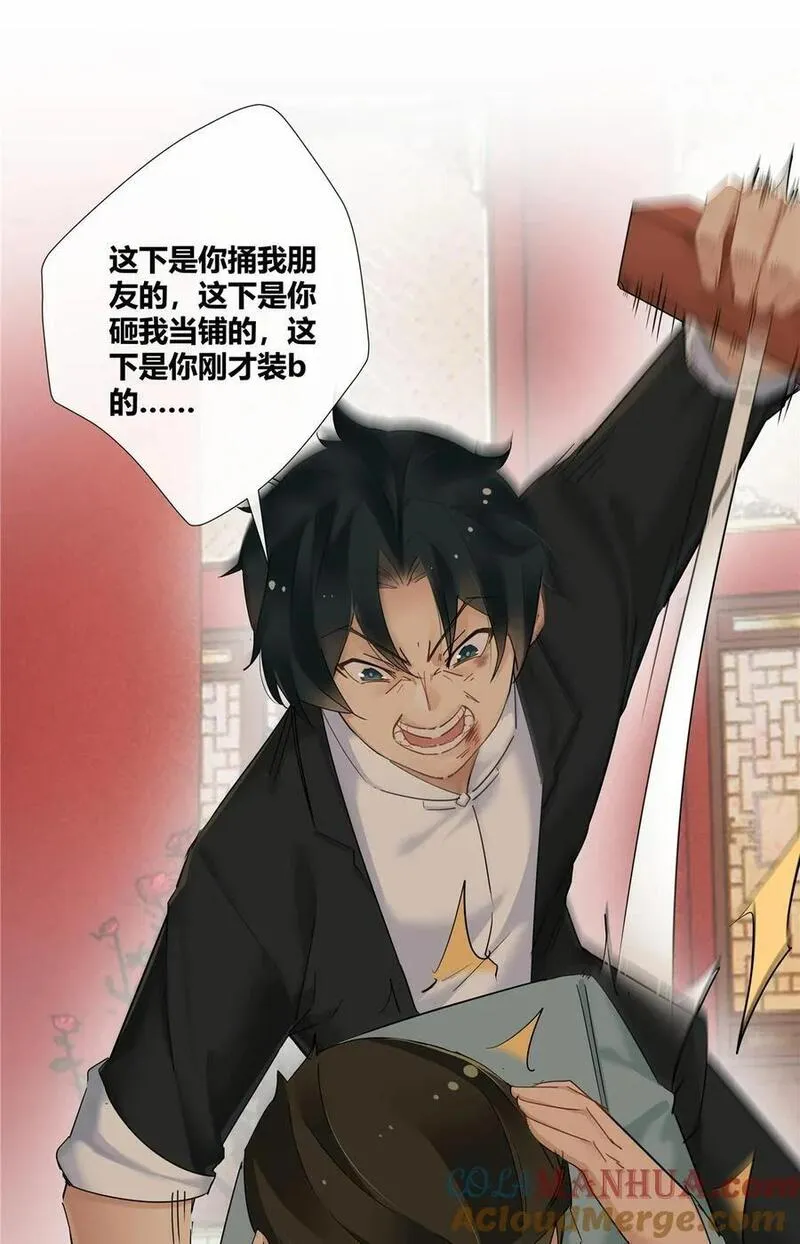 史上第一混乱 第53话 第3页