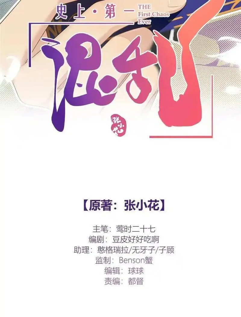 史上第一混乱 第65话 第2页