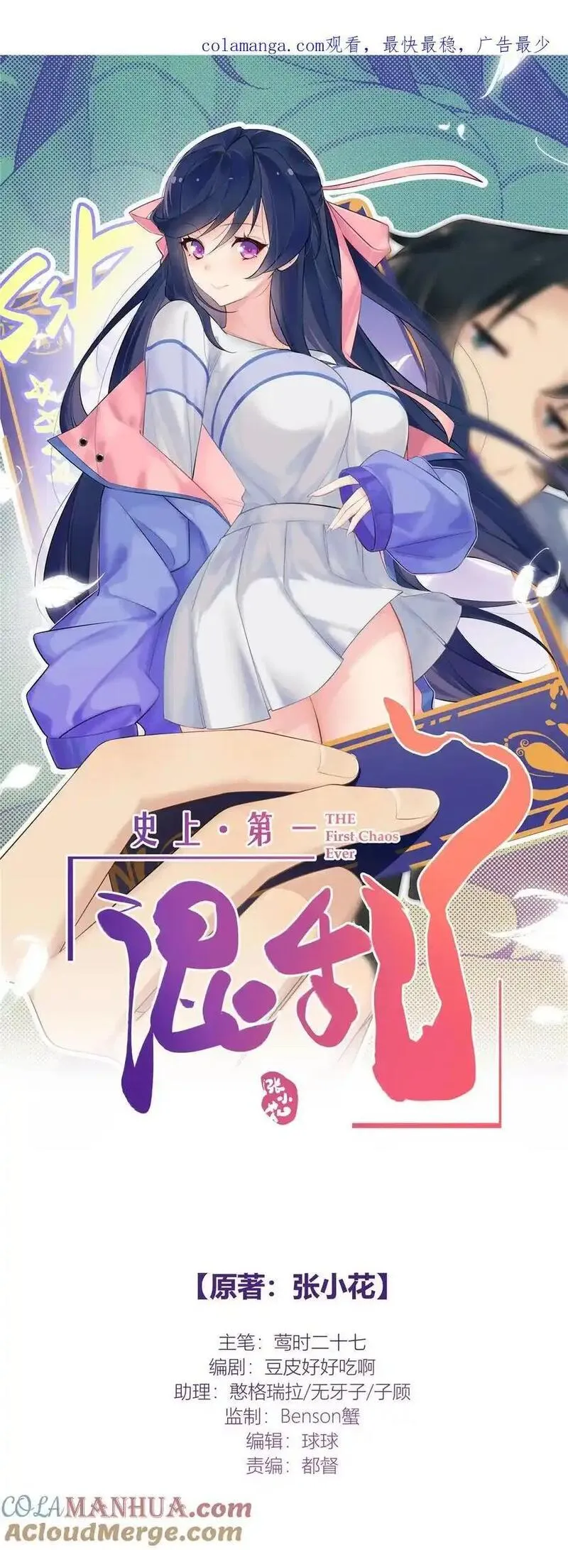 史上第一混乱 第76话 第1页