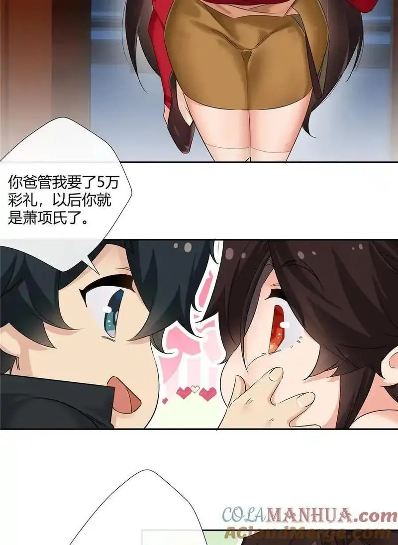 史上第一混乱 第76话 第3页