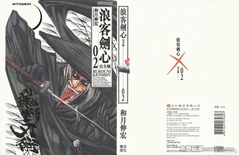 浪客剑心 第3话 第2页