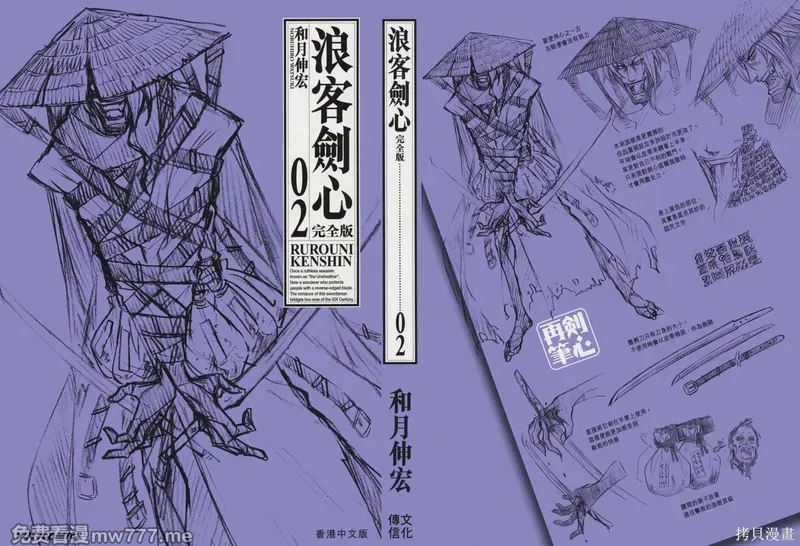 浪客剑心 第3话 第3页