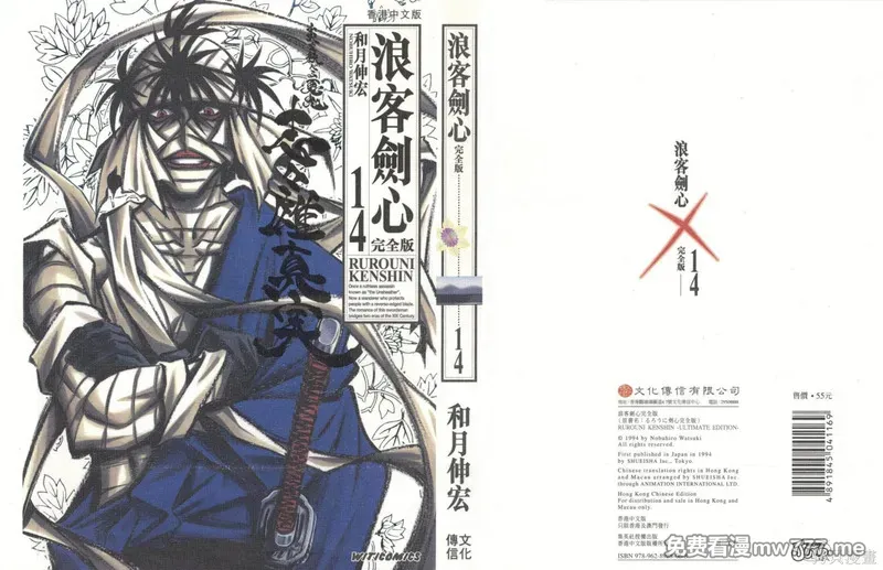 浪客剑心 第14话 第2页