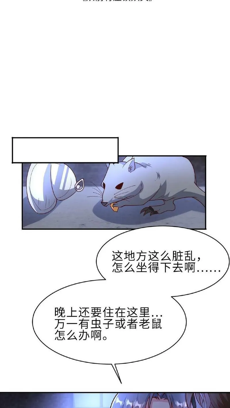 从前有座镇妖关 第17话 第2页
