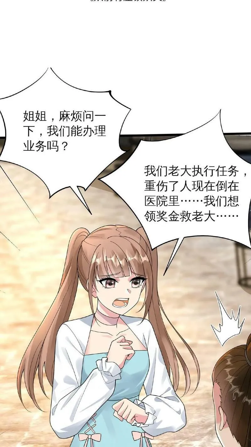 从前有座镇妖关 第28话 第2页