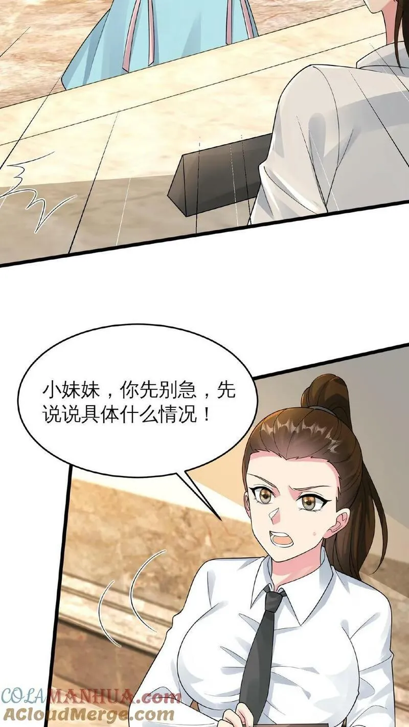 从前有座镇妖关 第28话 第3页