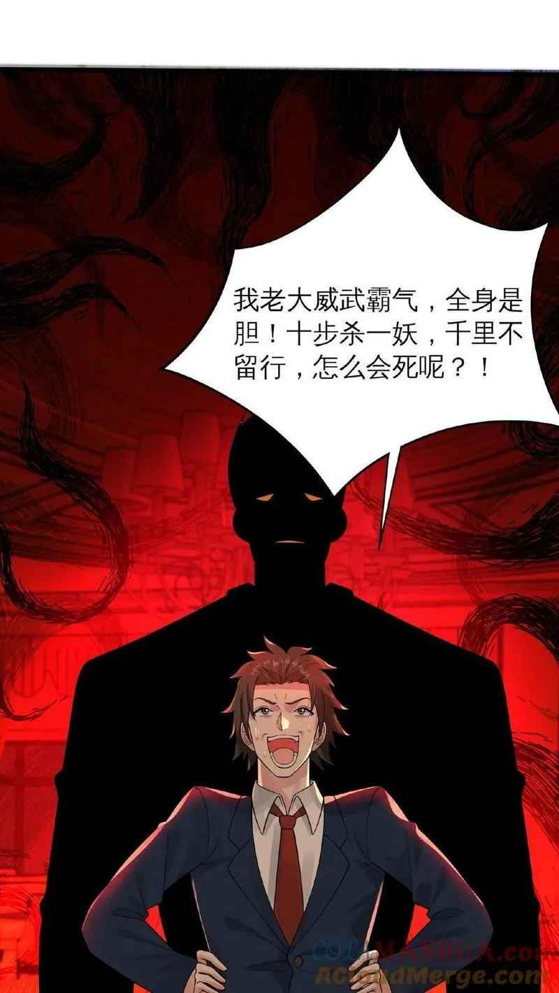 从前有座镇妖关 第29话 第3页