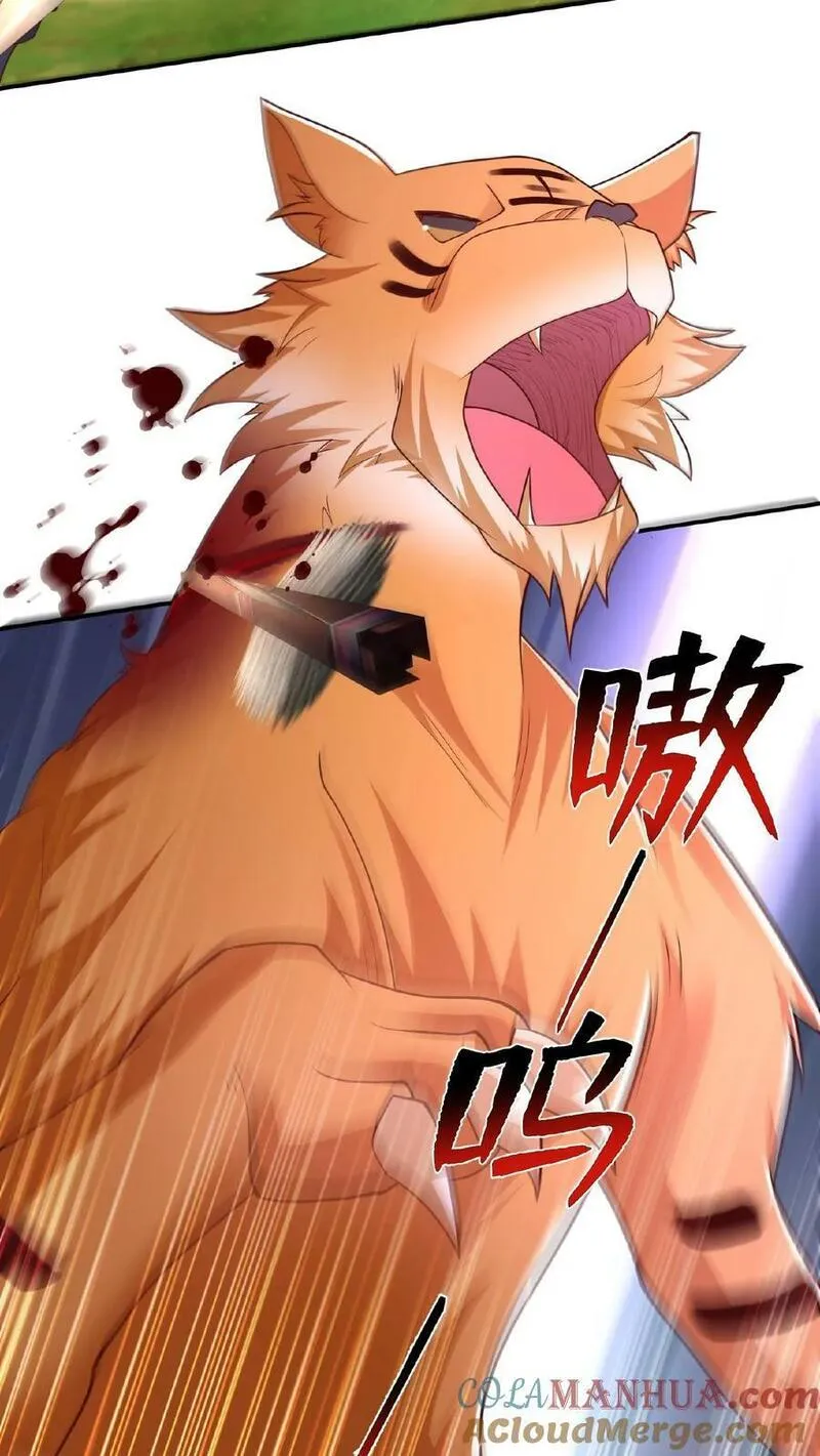 从前有座镇妖关 第41话 第3页