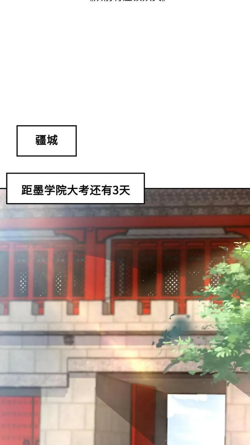 从前有座镇妖关 第53话 第2页
