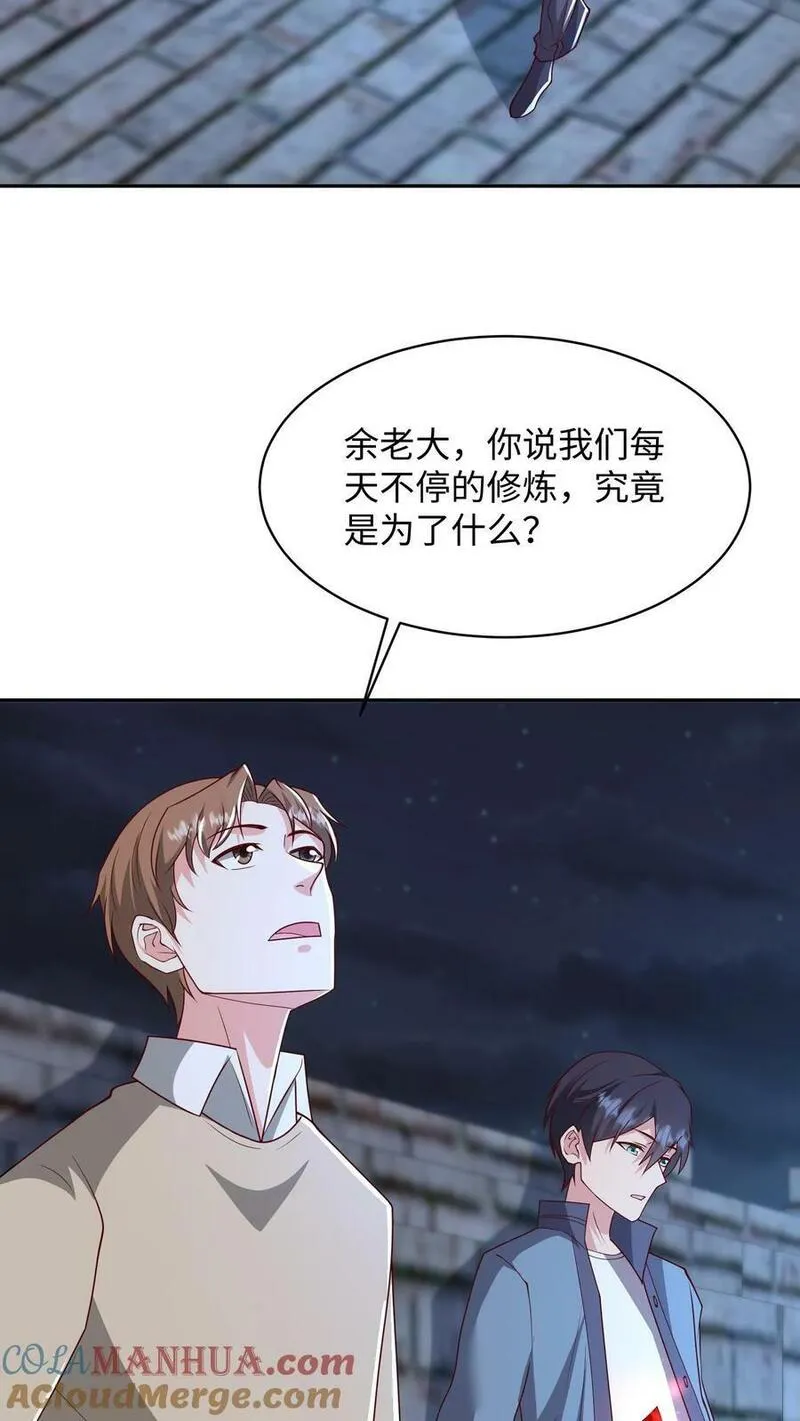 从前有座镇妖关 第76话 第3页