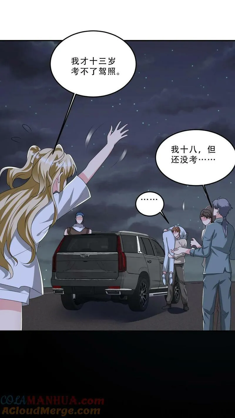 从前有座镇妖关 第77话 第3页