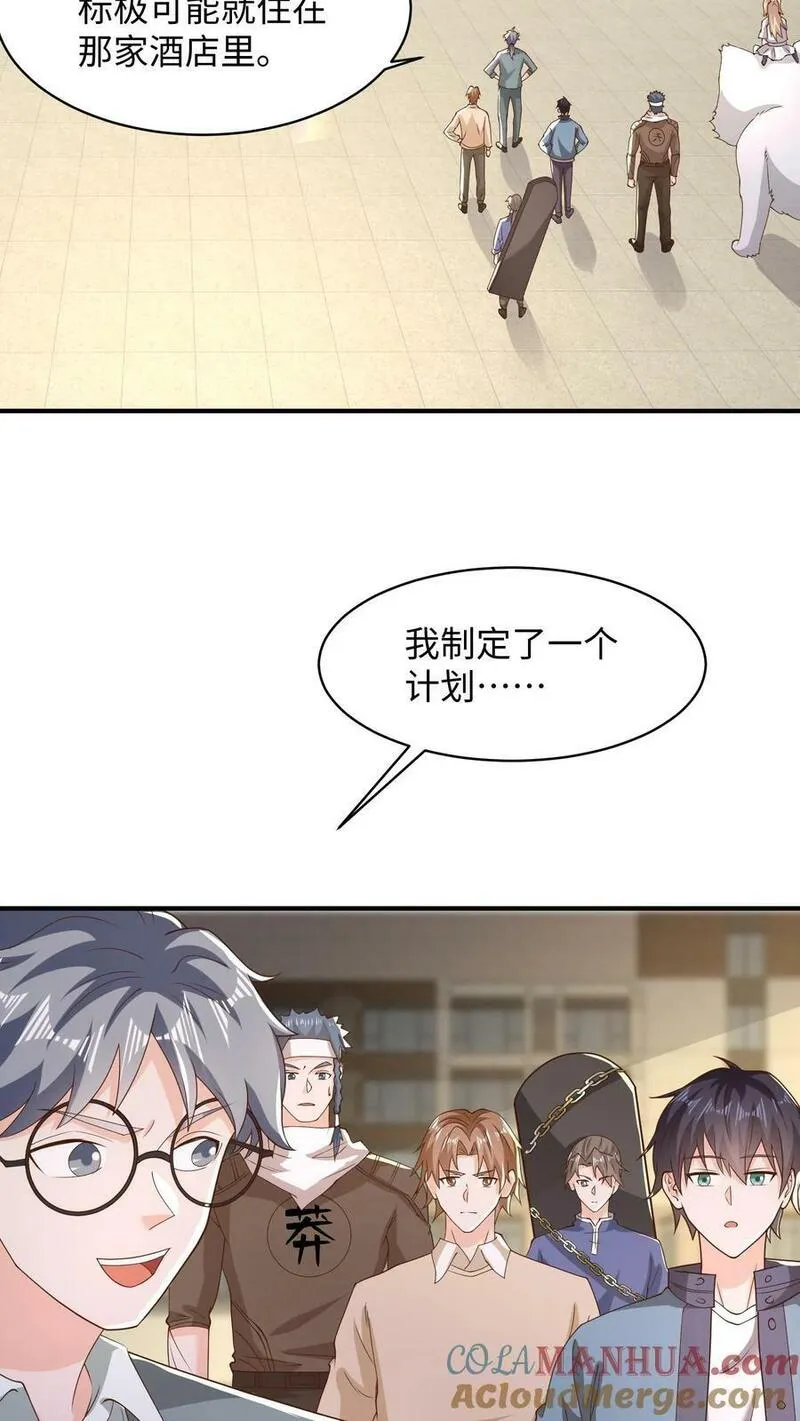 从前有座镇妖关 第88话 第3页