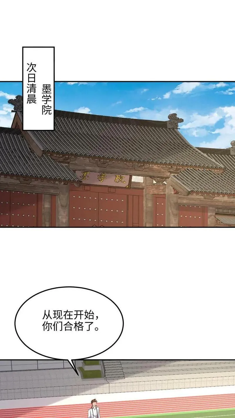 从前有座镇妖关 第100话 第2页