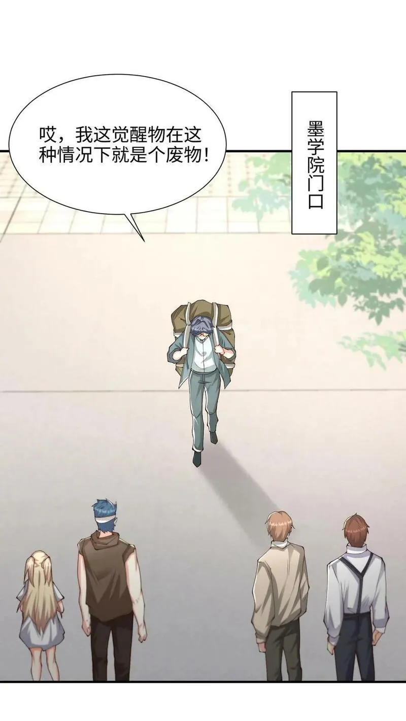 从前有座镇妖关 第101话 第2页