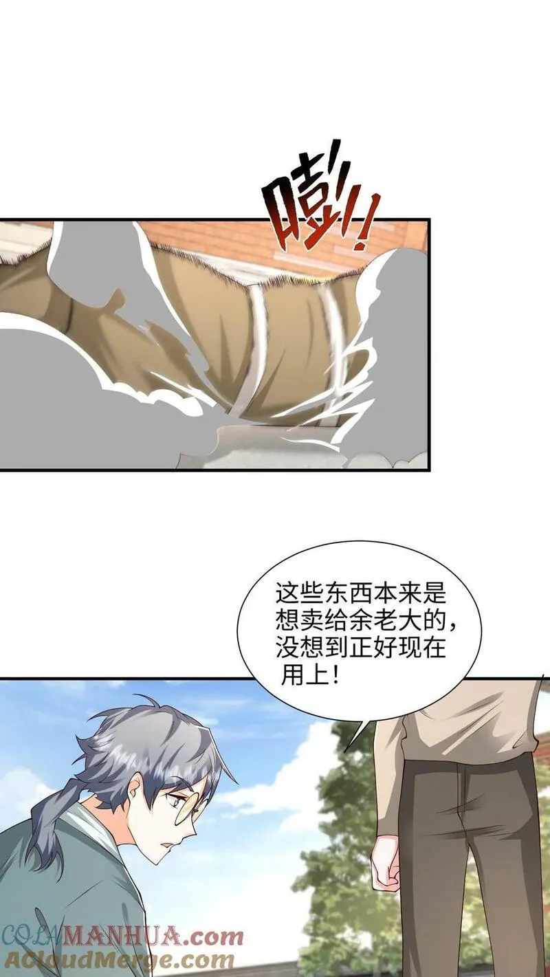 从前有座镇妖关 第101话 第3页