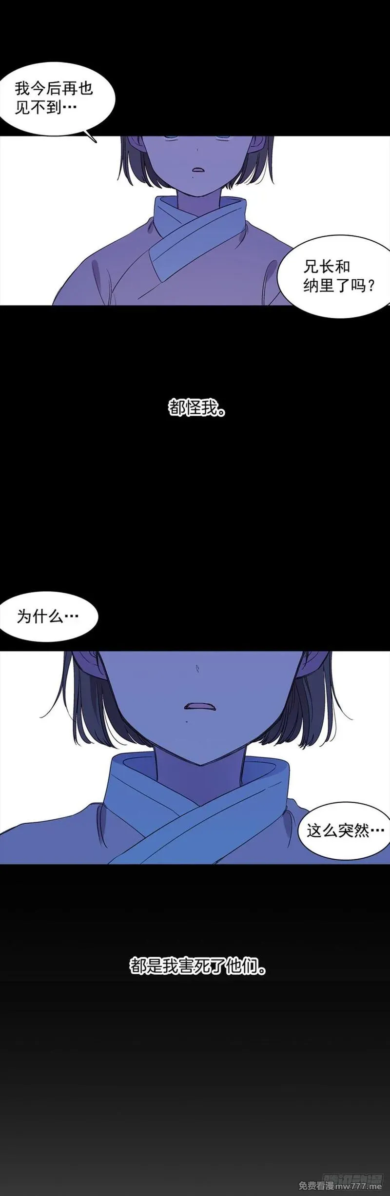 爱月的梦 第21话 第2页