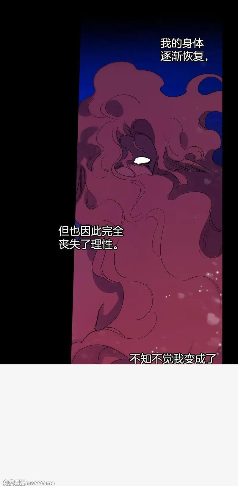 爱月的梦 第33话 第3页
