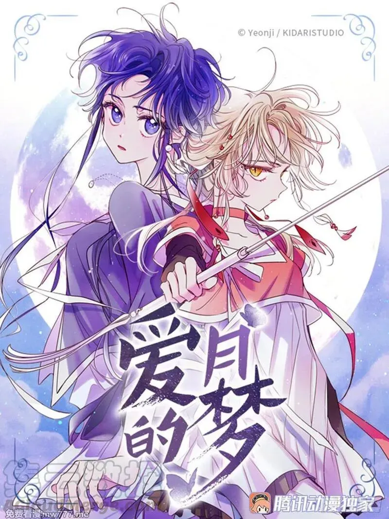 爱月的梦 第44话 第1页