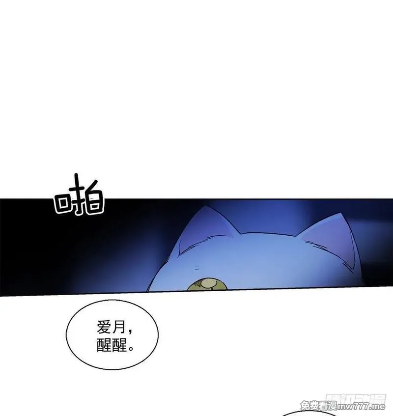 爱月的梦 第44话 第2页