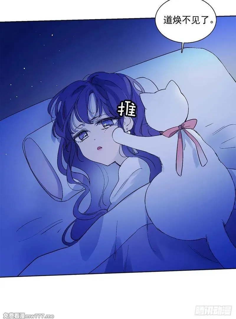 爱月的梦 第44话 第3页