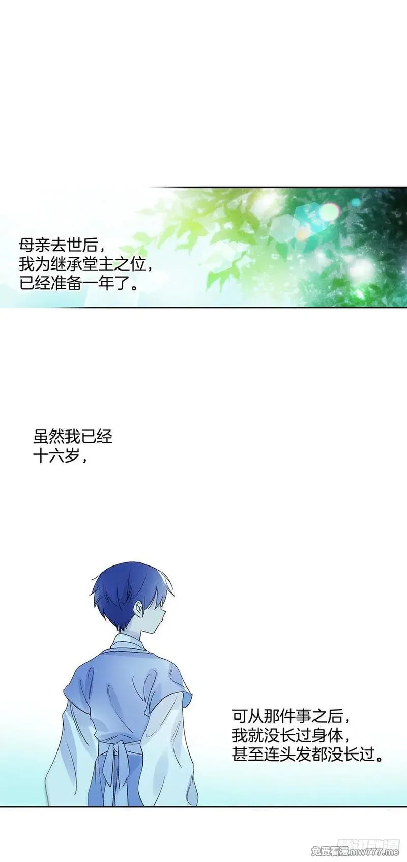 爱月的梦 第45话 第2页