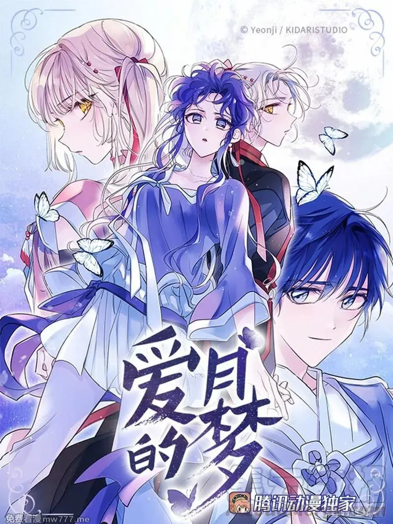 爱月的梦 第57话 第1页