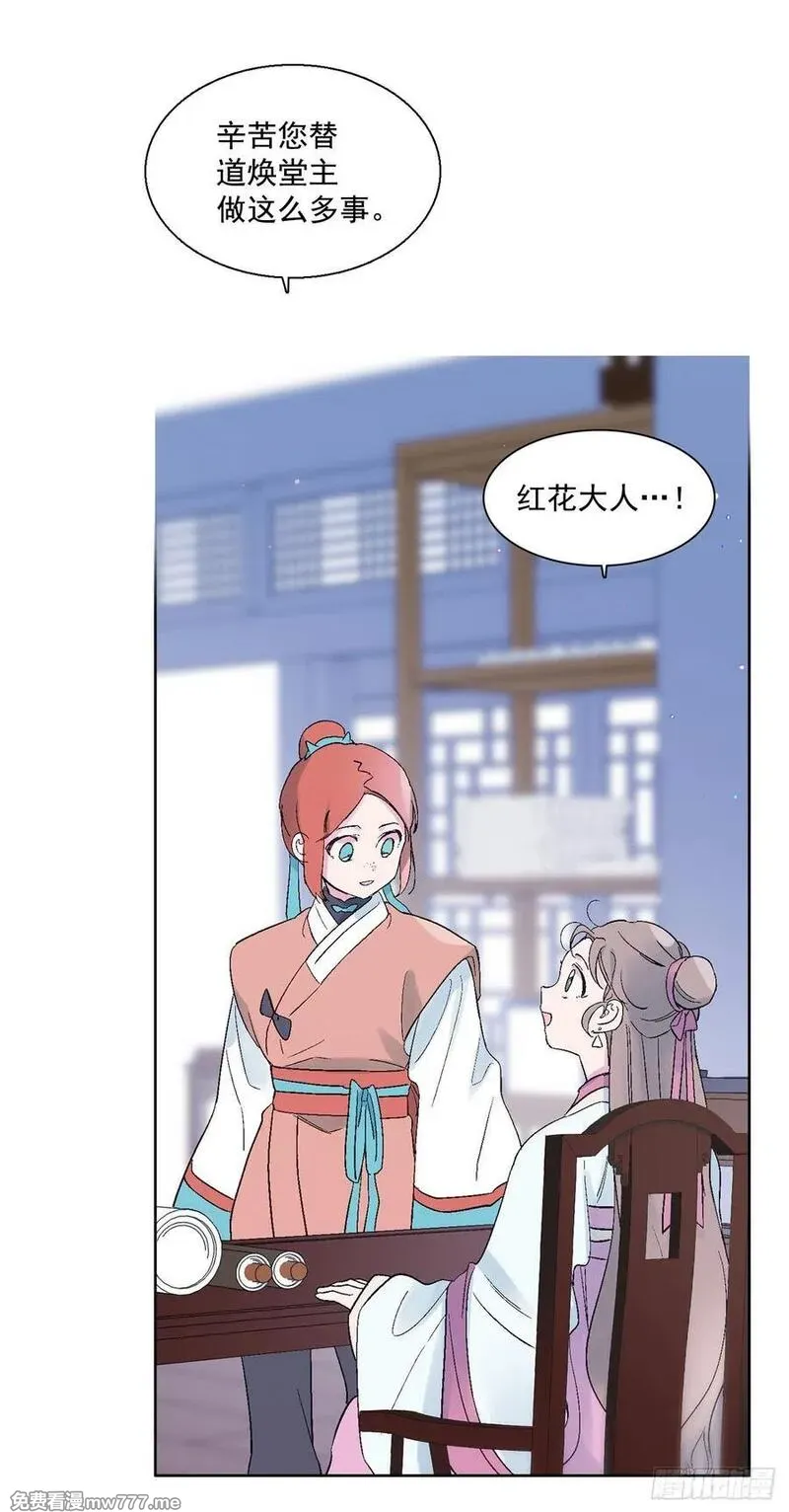 爱月的梦 第57话 第3页