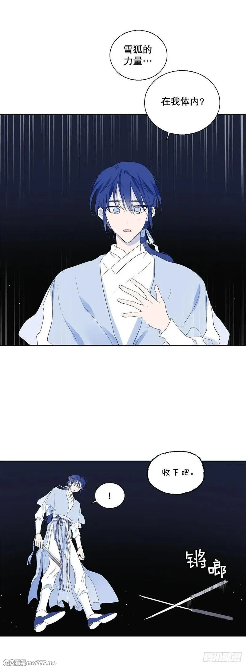 爱月的梦 第69话 第2页