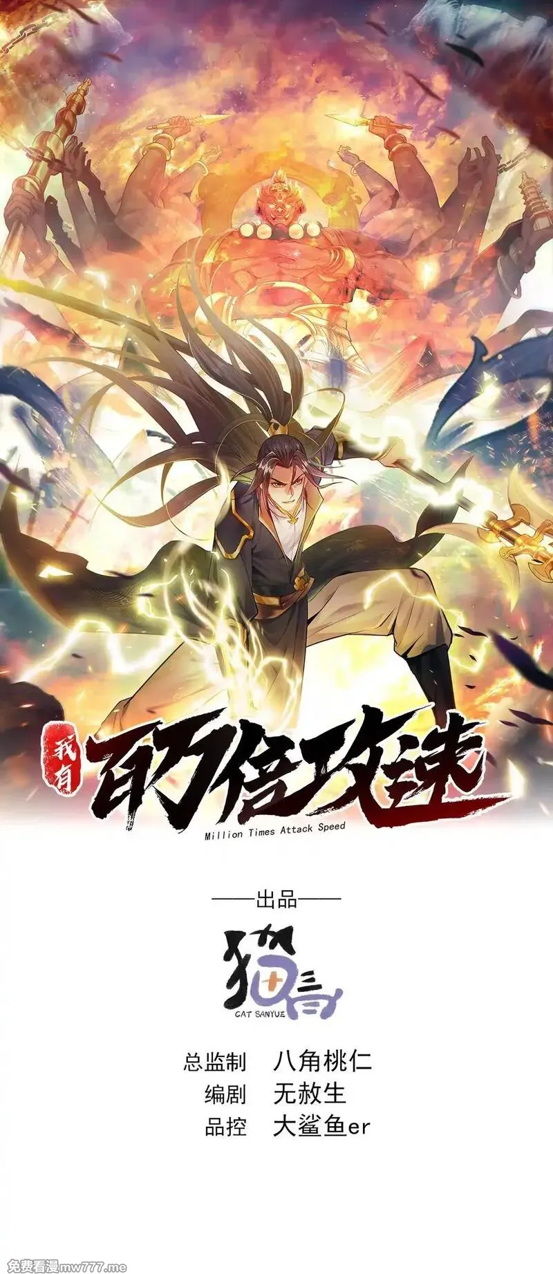 我有百万倍攻速 第91话 第1页