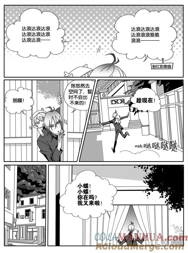 小龙的随身空间 第19话 第2页