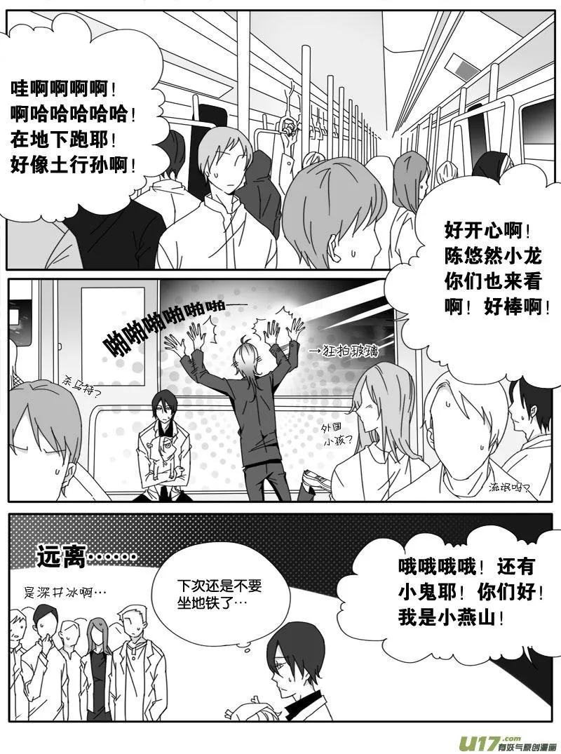 小龙的随身空间 第20话 第2页