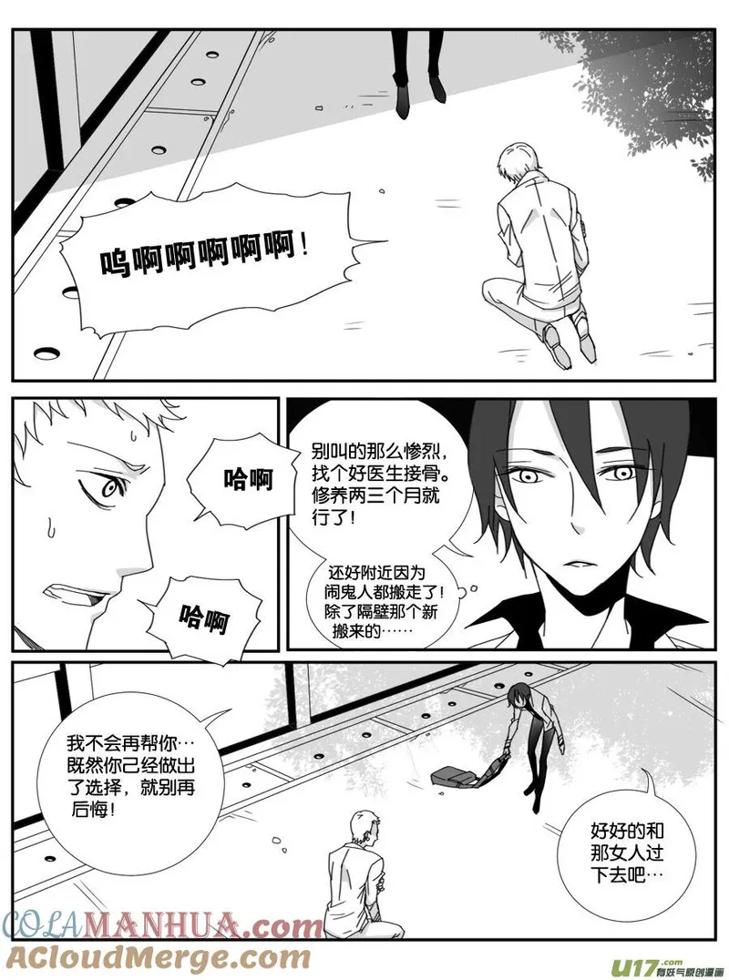 小龙的随身空间 第31话 第2页