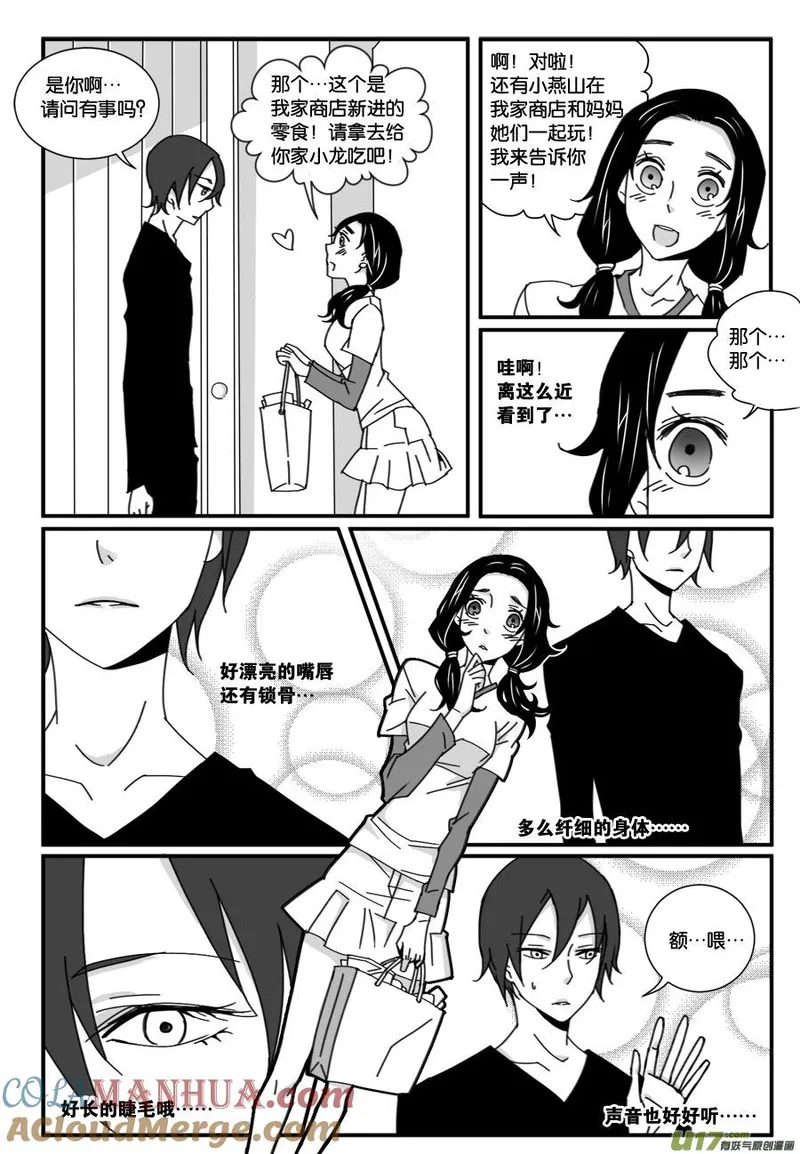 小龙的随身空间 第32话 第2页