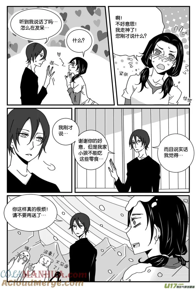 小龙的随身空间 第32话 第3页