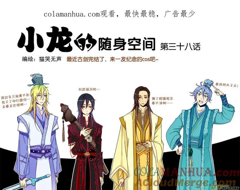 小龙的随身空间 第43话 第1页
