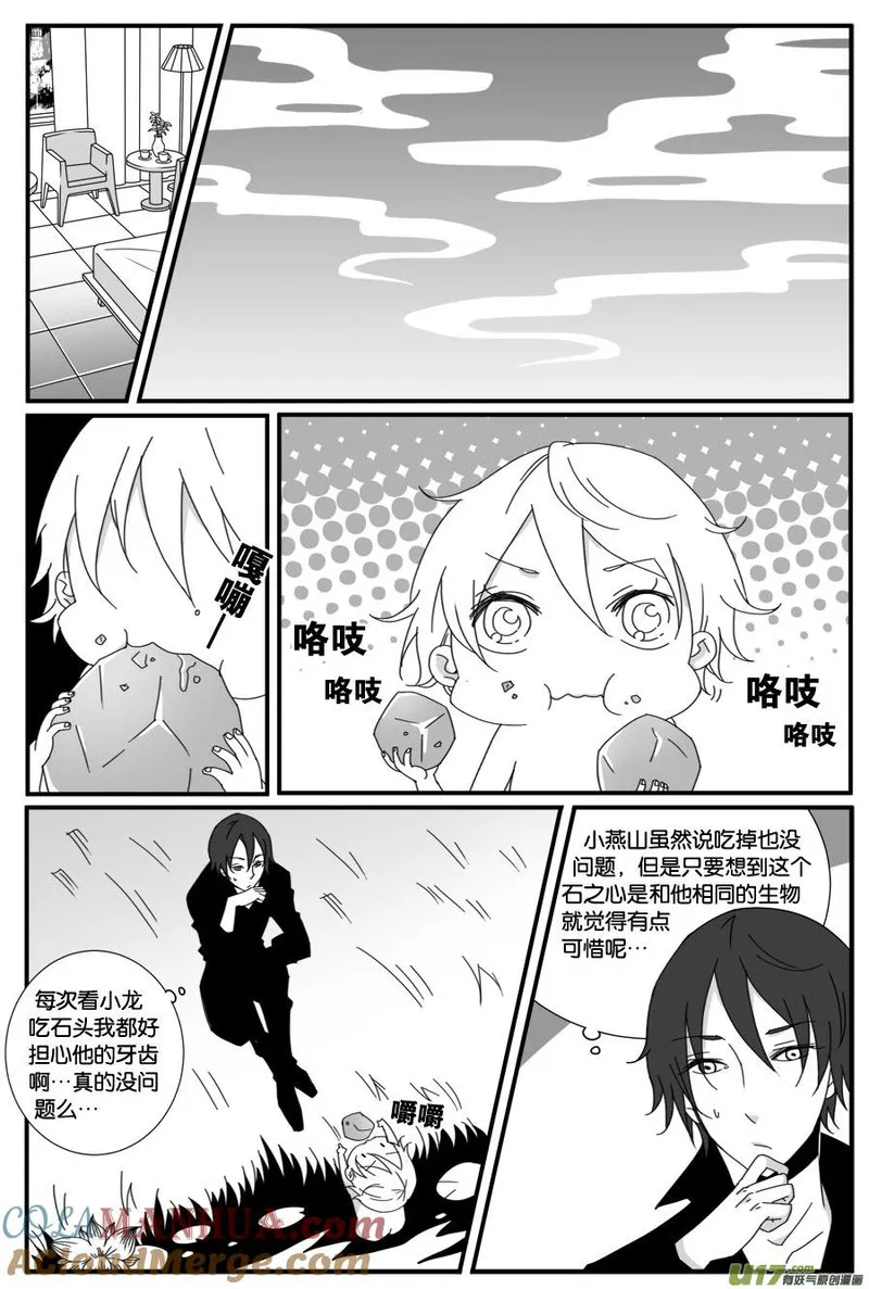 小龙的随身空间 第43话 第2页