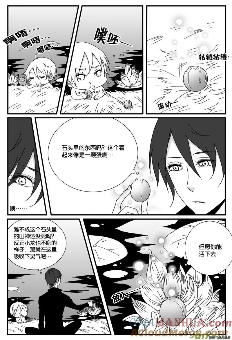 小龙的随身空间 第43话 第3页