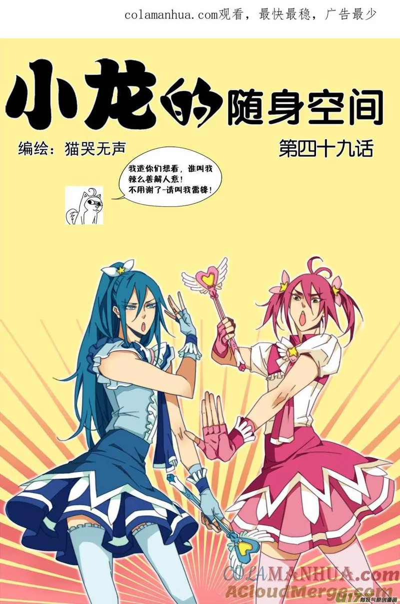 小龙的随身空间 第55话 第1页