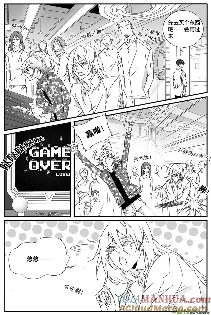 小龙的随身空间 第67话 第3页