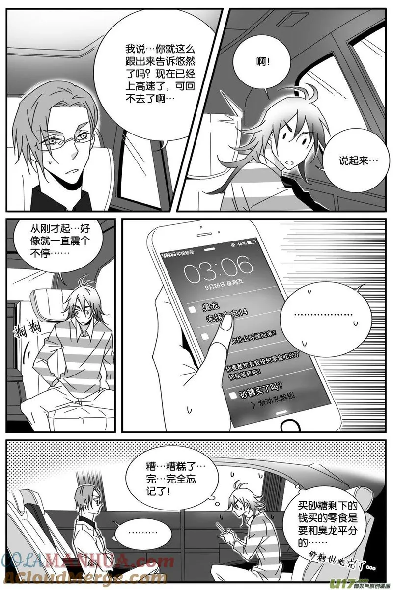 小龙的随身空间 第79话 第2页