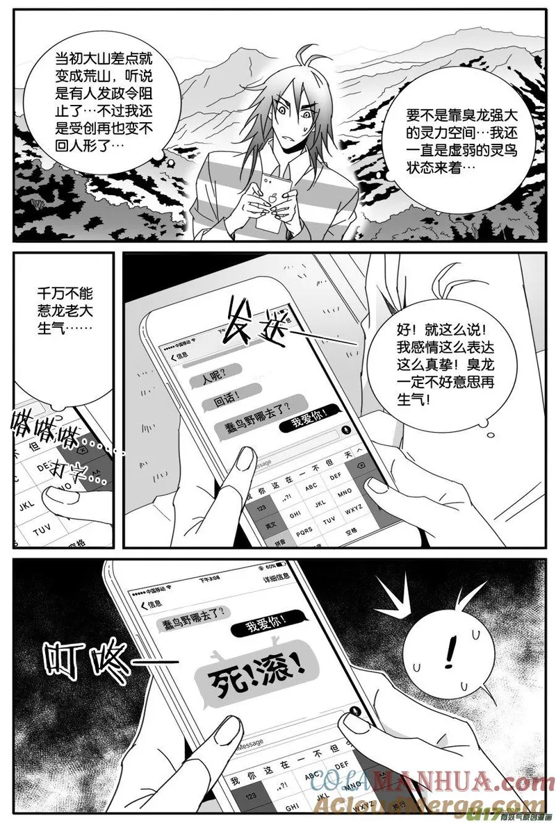 小龙的随身空间 第79话 第3页