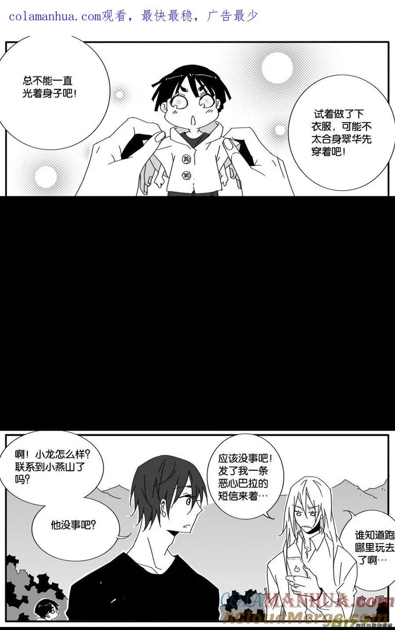 小龙的随身空间 第80话 第1页