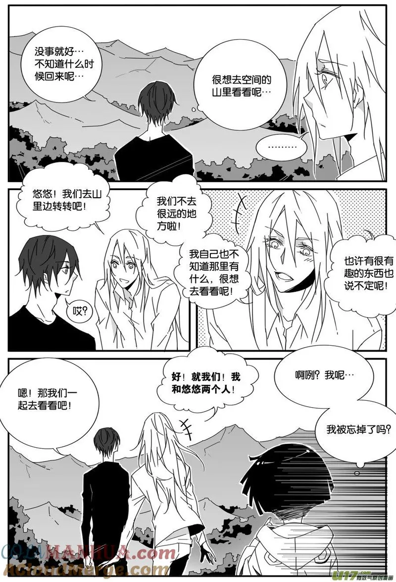 小龙的随身空间 第80话 第2页