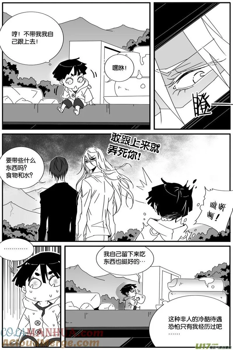 小龙的随身空间 第80话 第3页