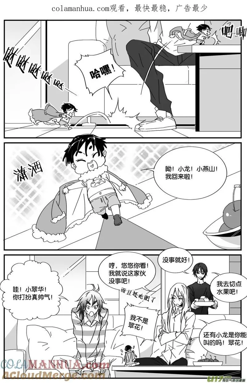 小龙的随身空间 第91话 第1页