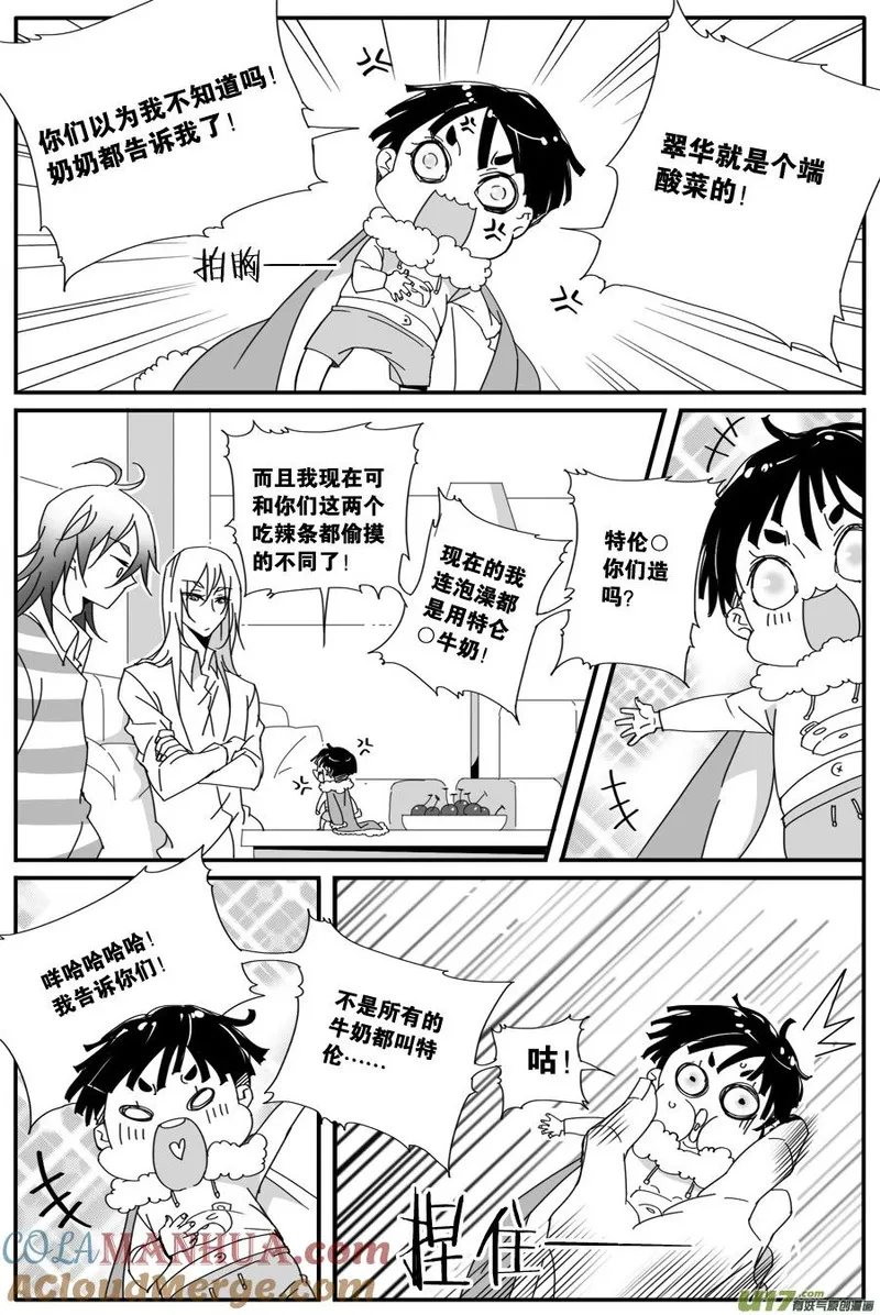 小龙的随身空间 第91话 第2页